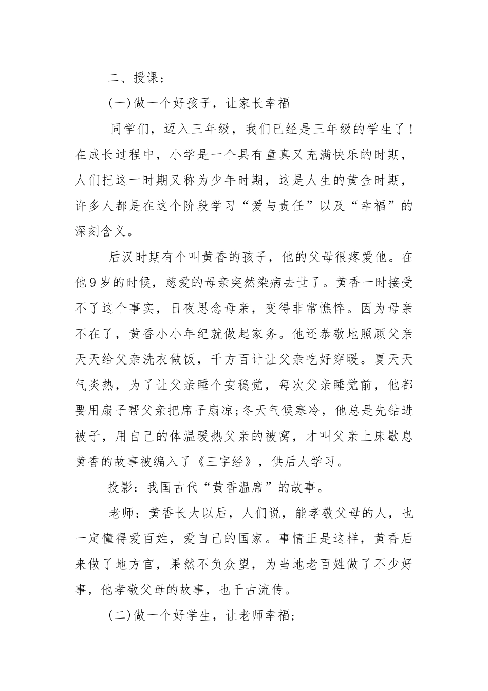 2022年中小学班主任开学第一课主题班会教学设计教案.docx_第2页