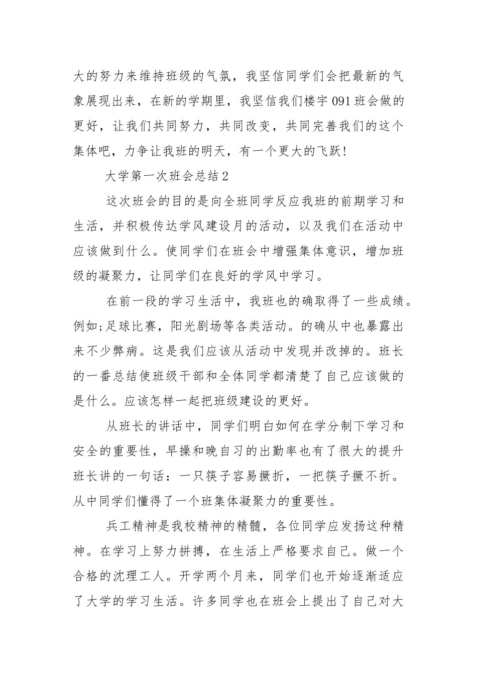 大学第一次班会总结.docx_第3页