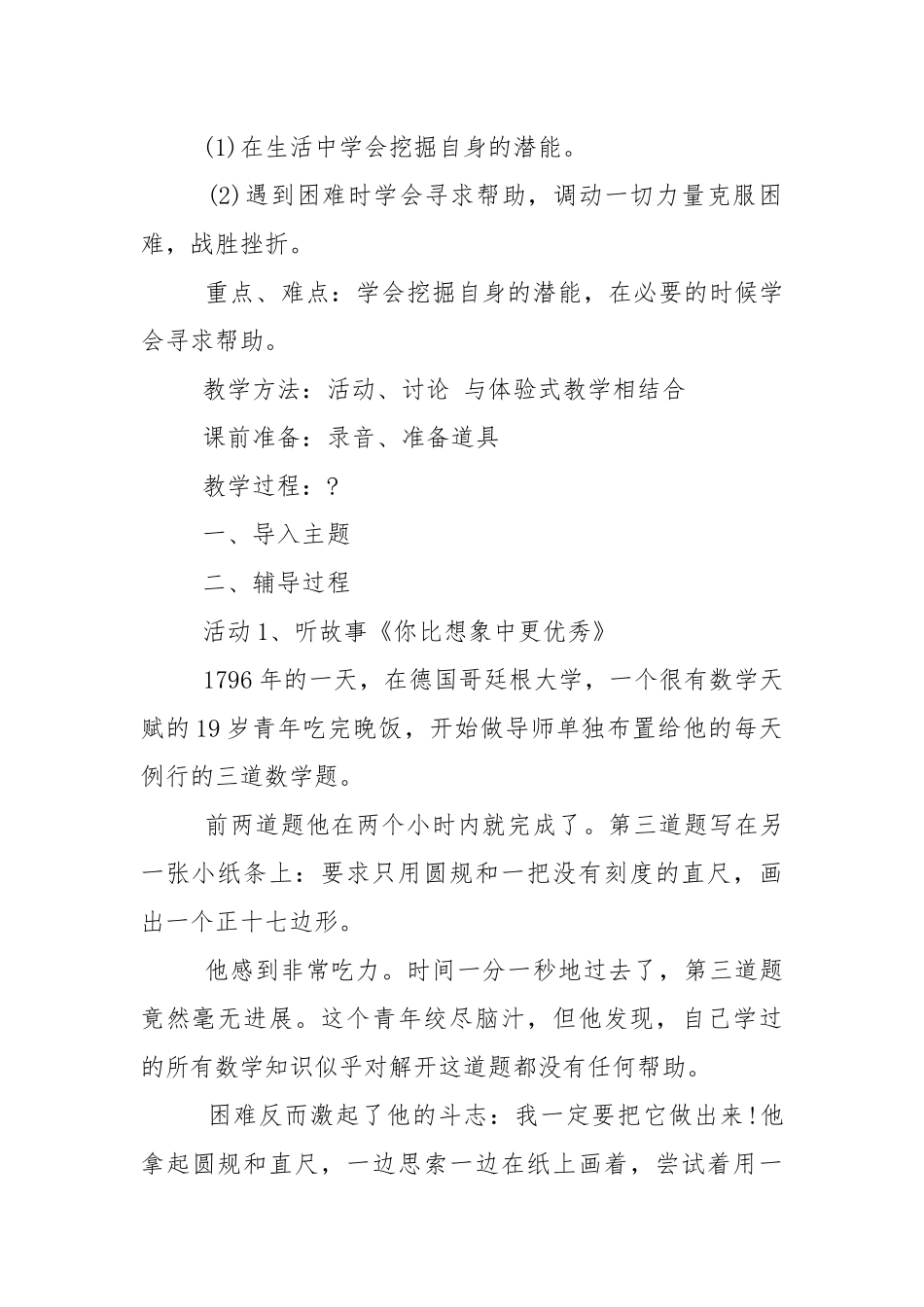 2022年中小学新学期扬帆起航主题班会教学设计教案.docx_第2页
