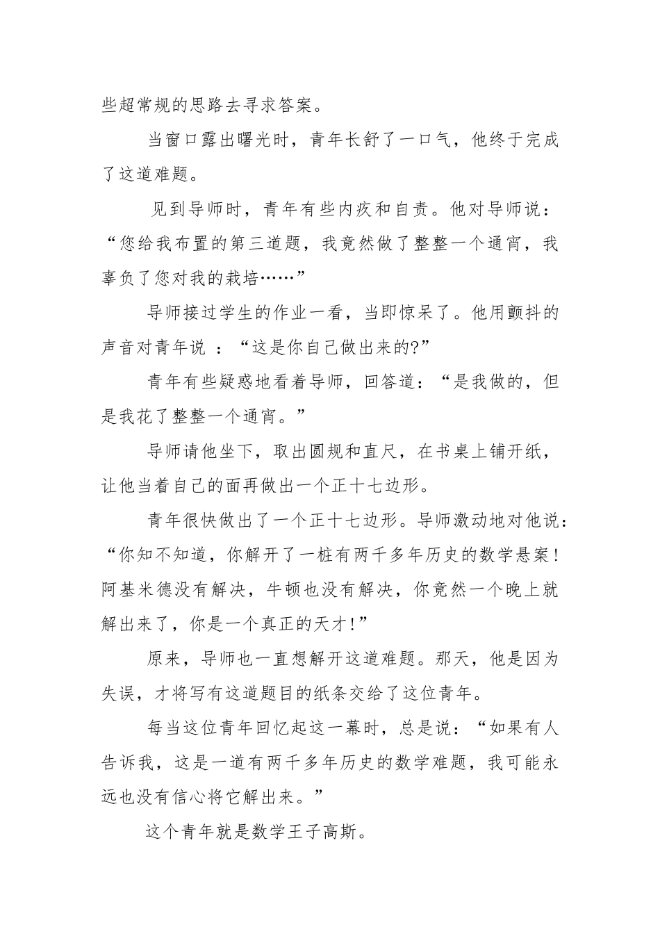 2022年中小学新学期扬帆起航主题班会教学设计教案.docx_第3页