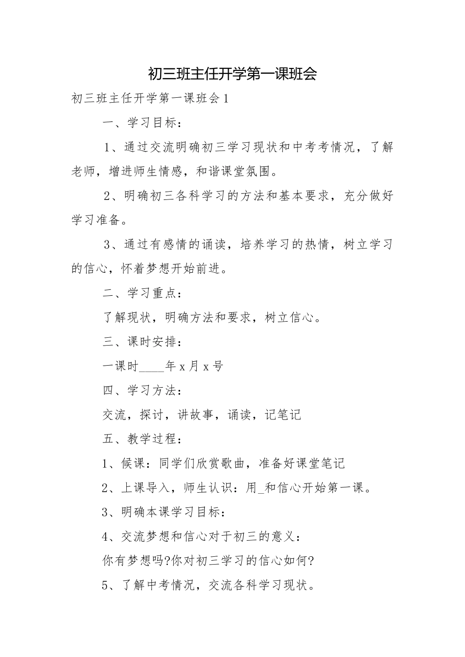 初三班主任开学第一课班会.docx_第1页