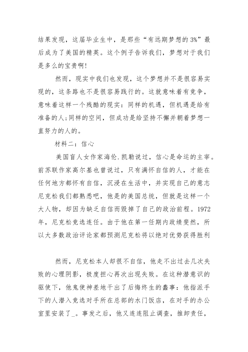 初三班主任开学第一课班会.docx_第3页