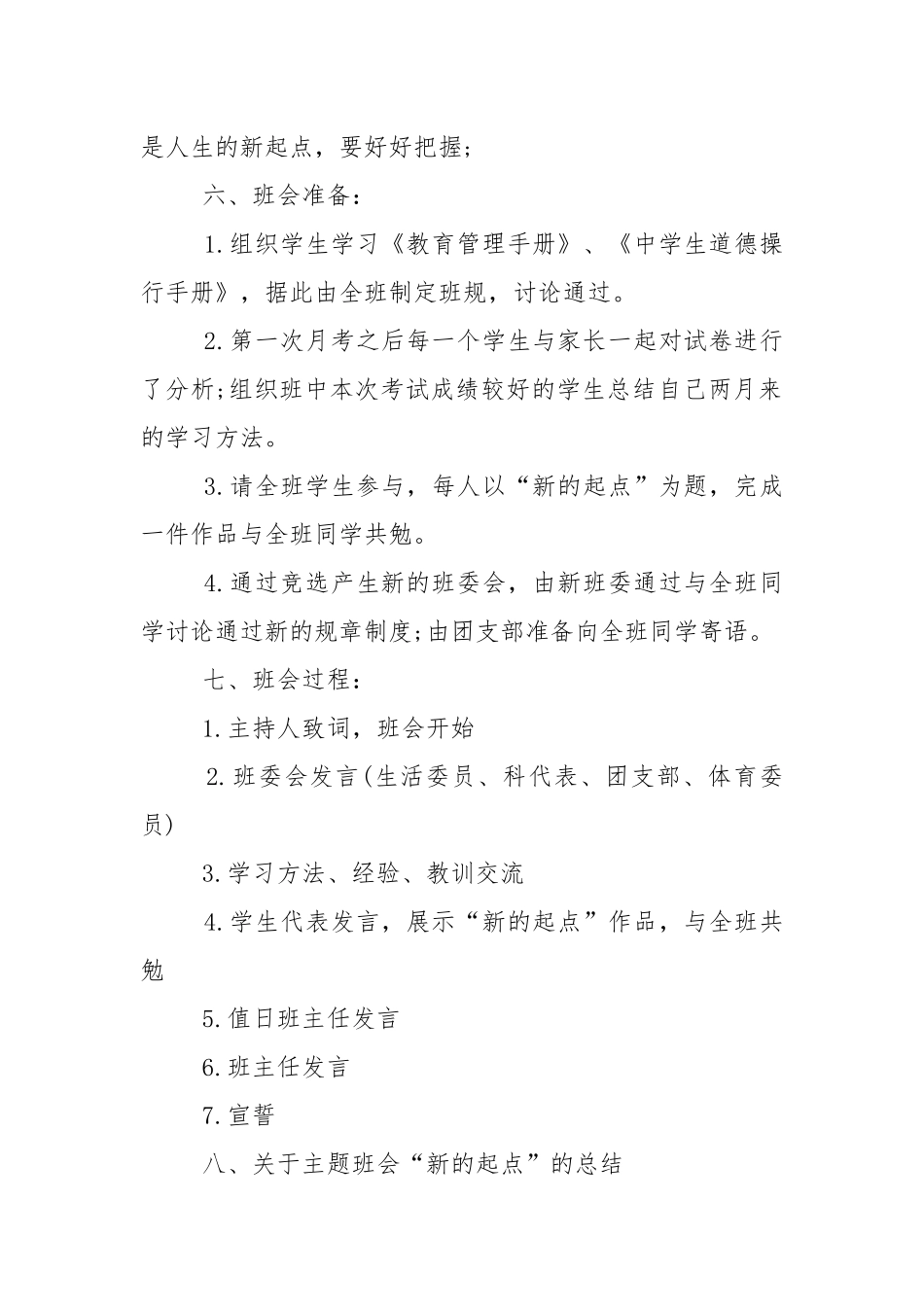 职高开学第一课班会教学设计教案.docx_第2页