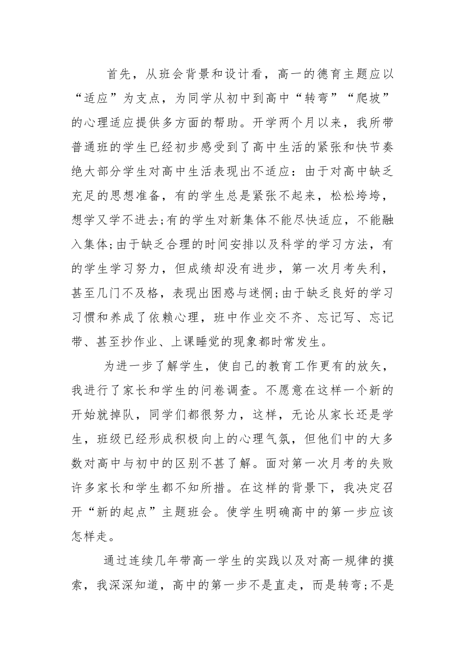 职高开学第一课班会教学设计教案.docx_第3页
