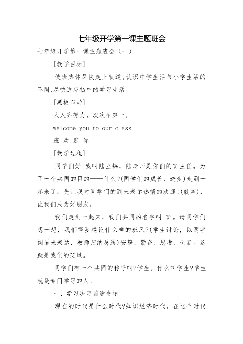 七年级开学第一课主题班会.docx_第1页