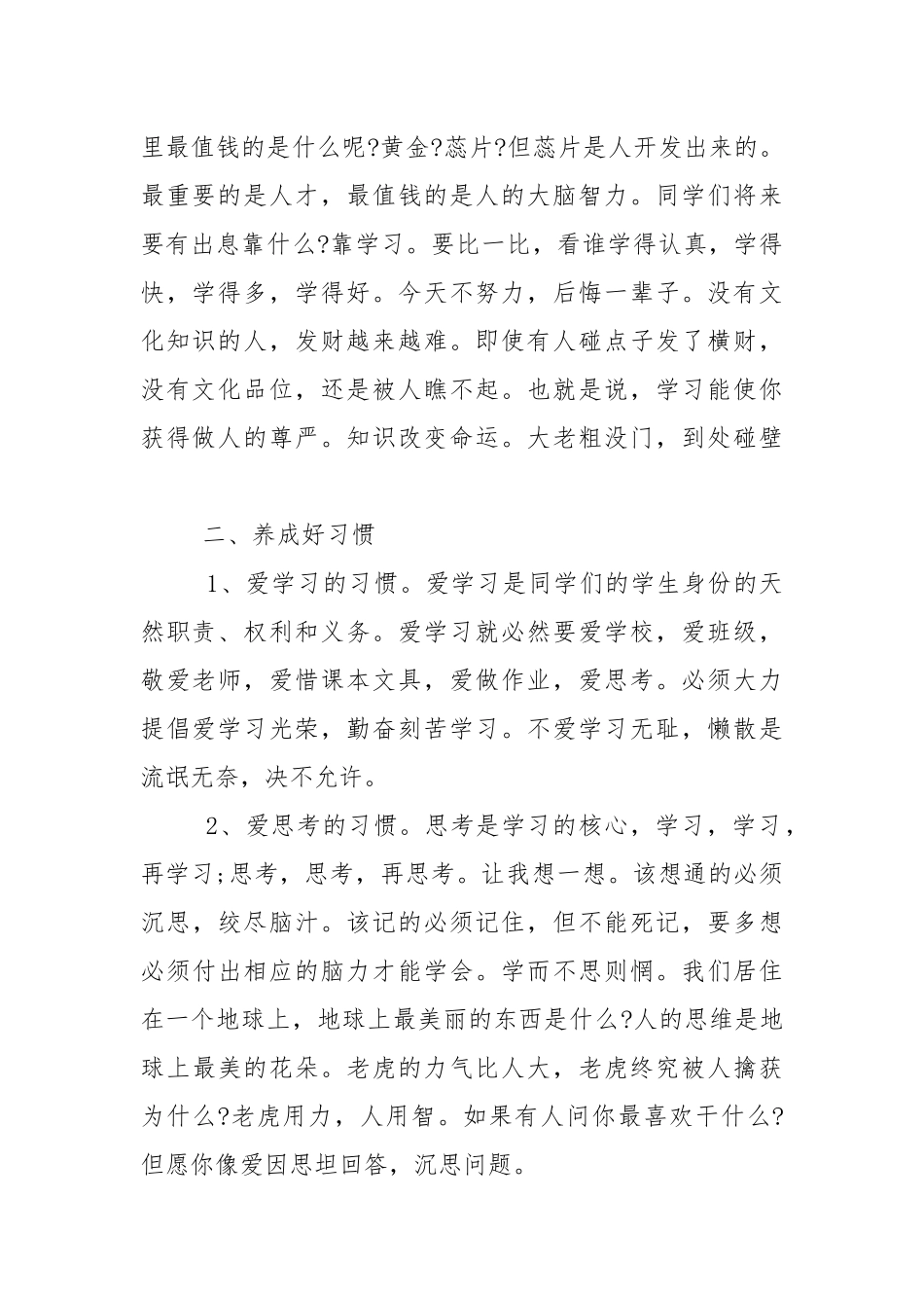 七年级开学第一课主题班会.docx_第2页
