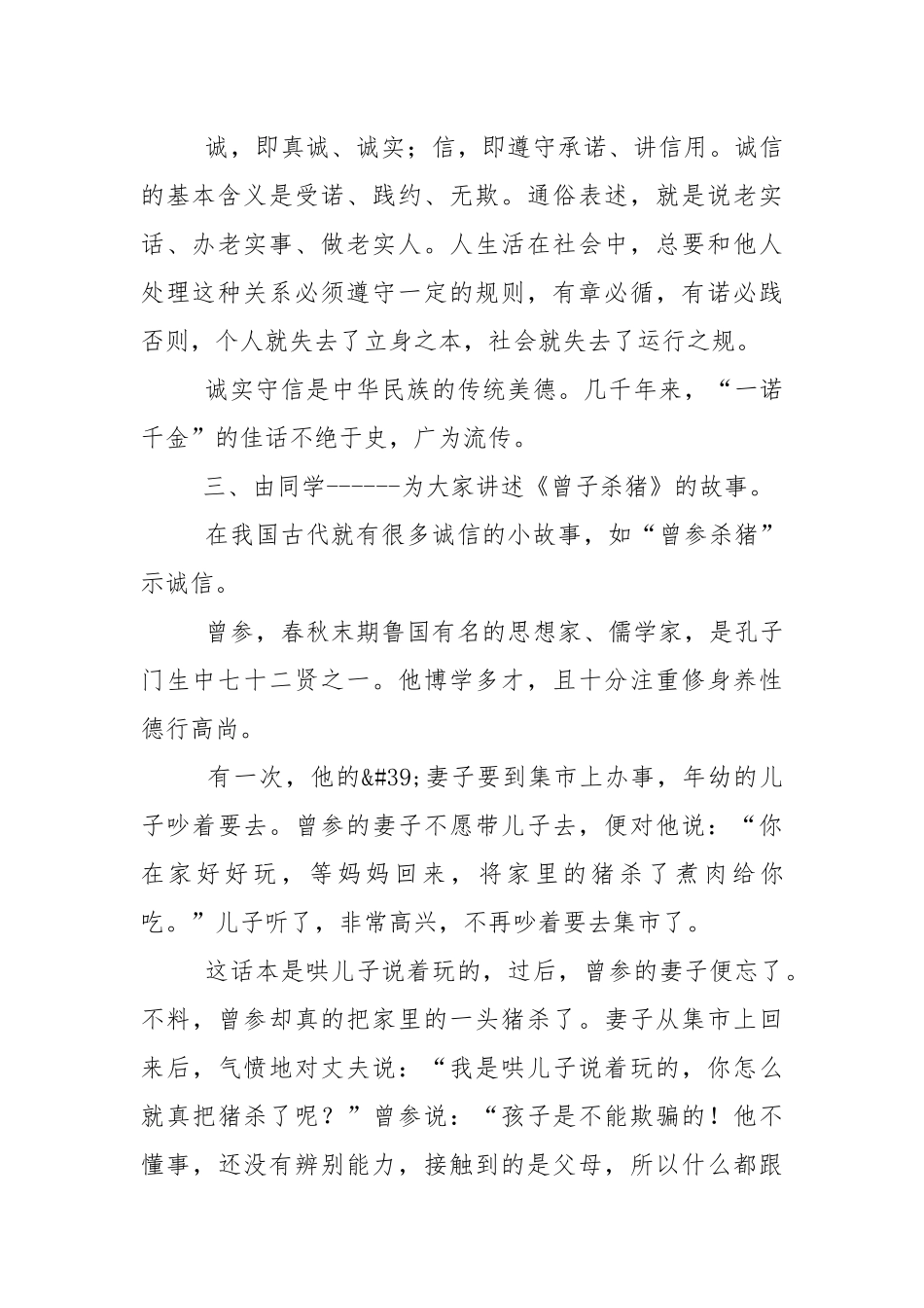 2022年中小学年高二开学第一课主题班会教学设计教案.docx_第2页