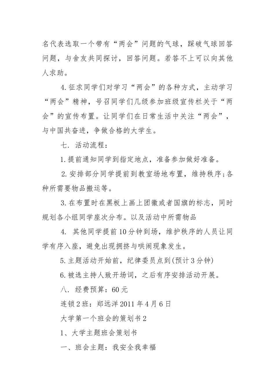 大学第一个班会的策划书.docx_第2页