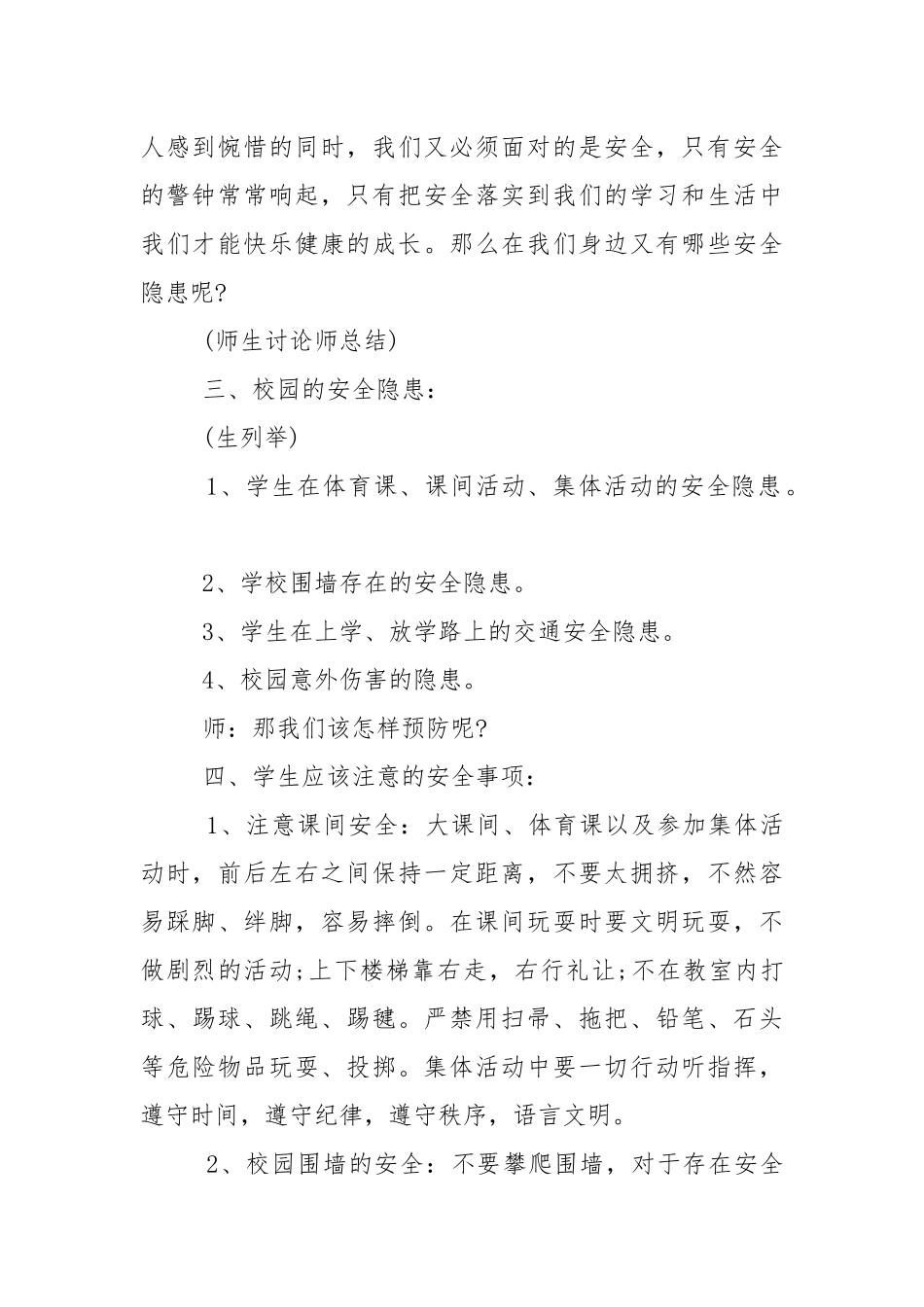 开学第一课六年级主题班会教学设计教案.docx_第2页