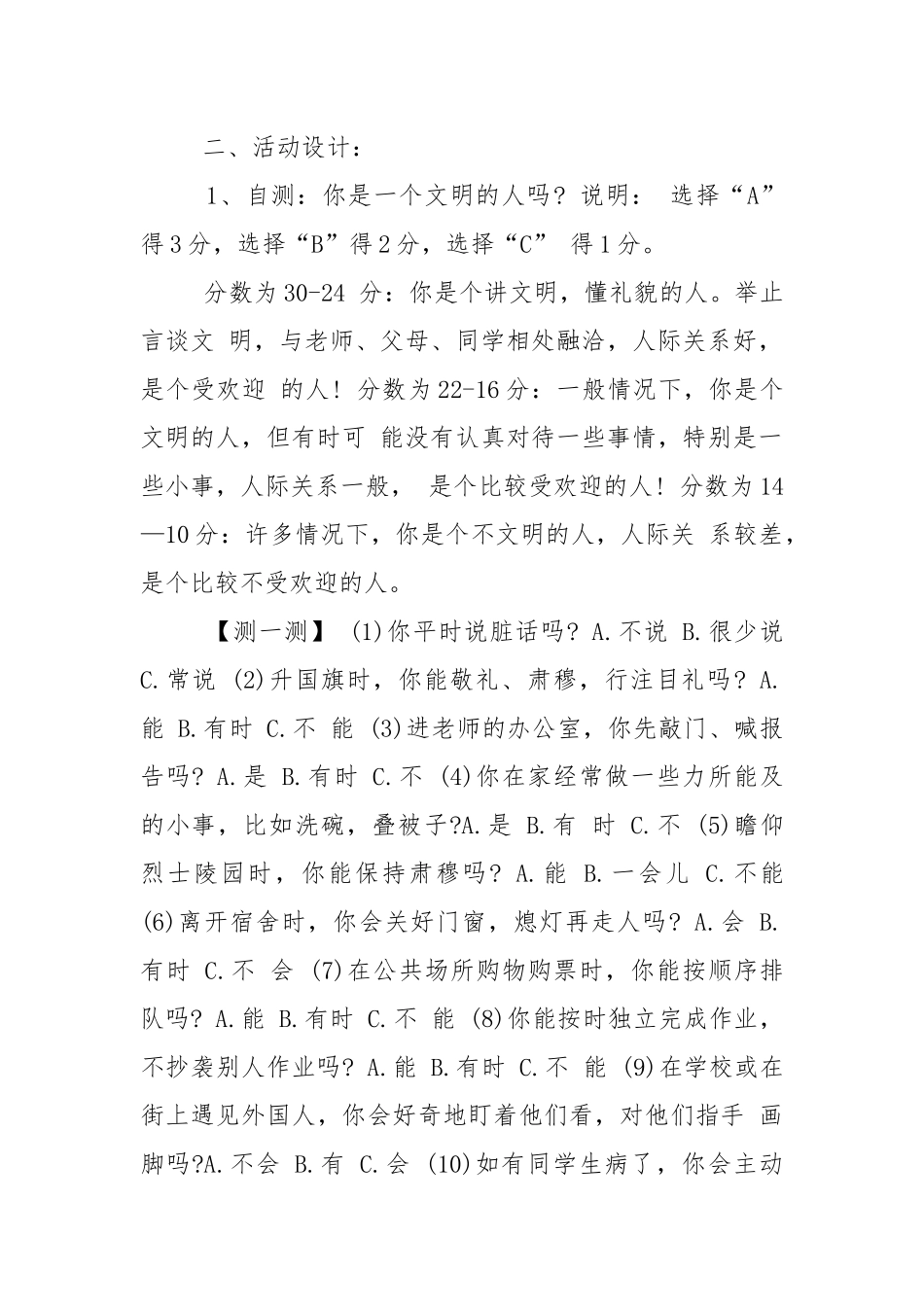 中等职业学校学生公约主题班会教学设计教案.docx_第2页