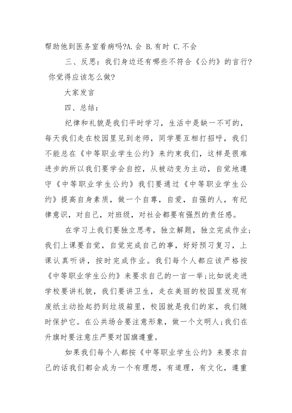 中等职业学校学生公约主题班会教学设计教案.docx_第3页