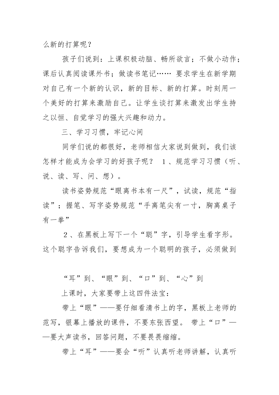 2022年中小学开学第一课班会总结范文5篇.docx_第2页
