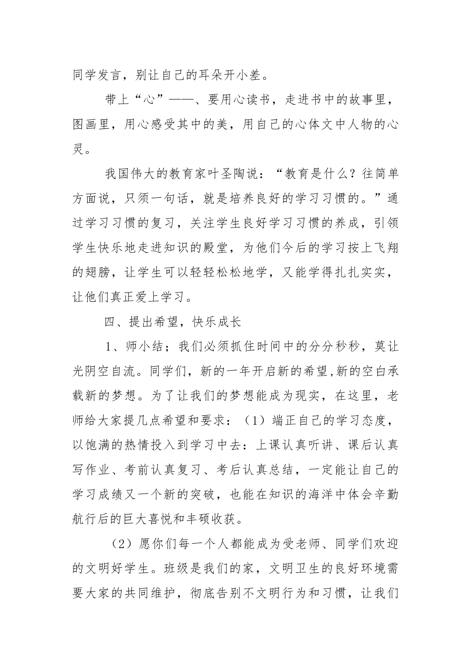 2022年中小学开学第一课班会总结范文5篇.docx_第3页