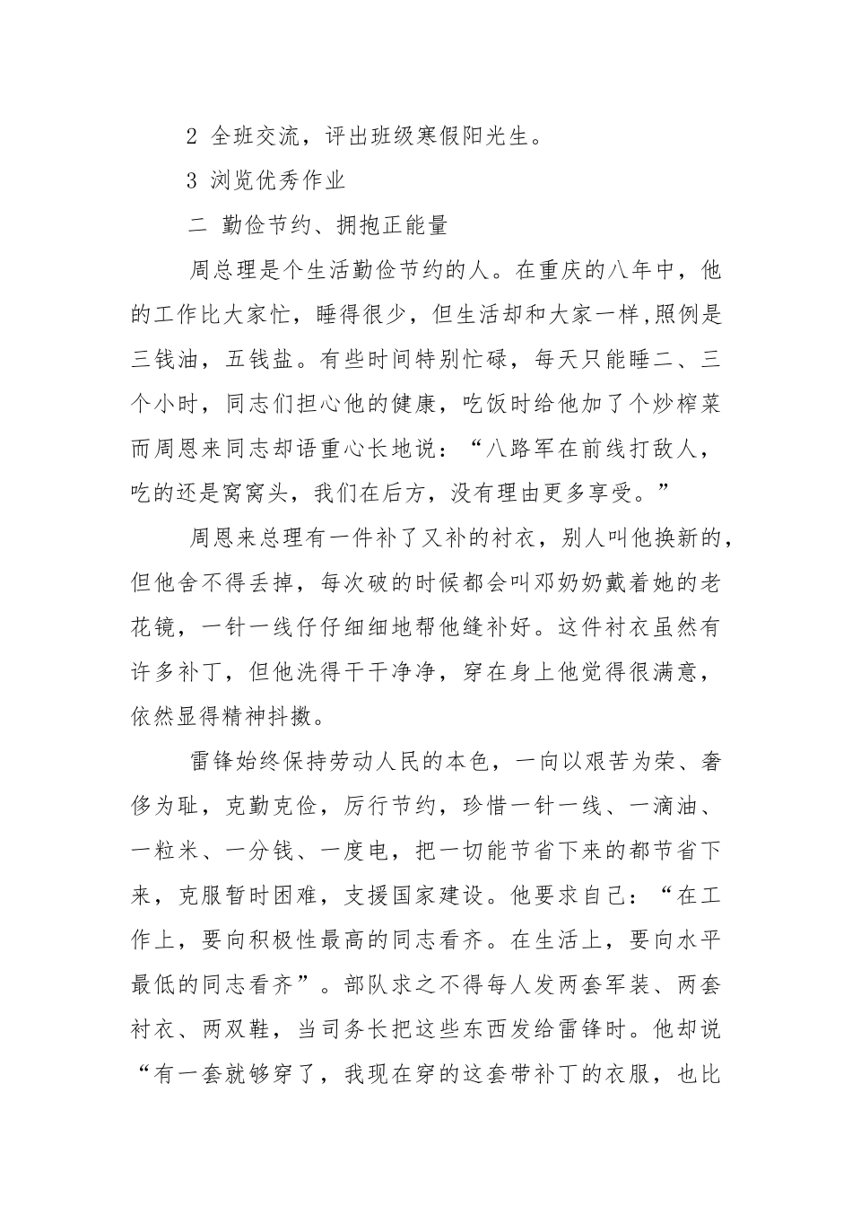 2022年中小学年初中开学第一课主题班会教学设计教案模板.docx_第2页