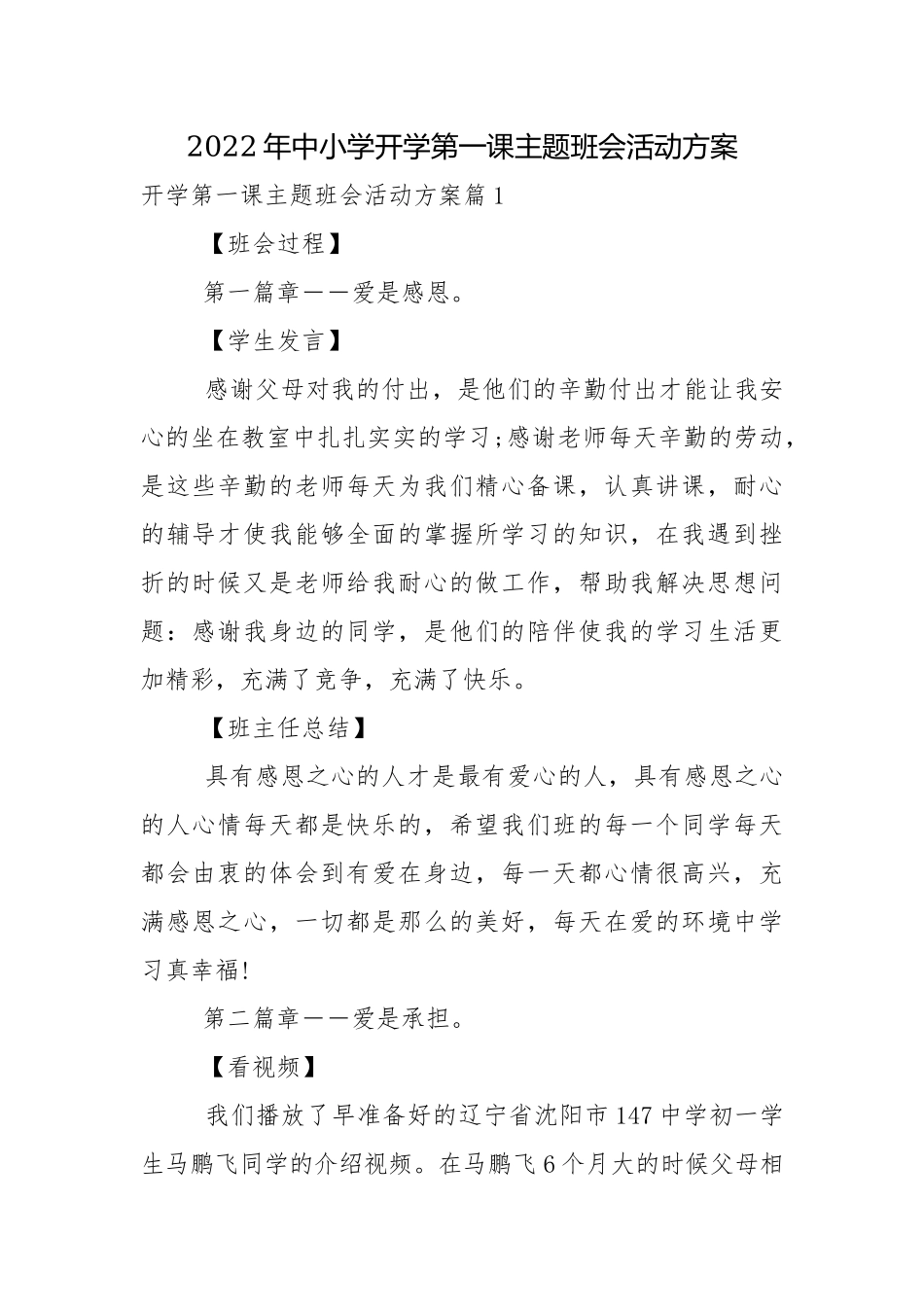 2022年中小学开学第一课主题班会活动方案.docx_第1页