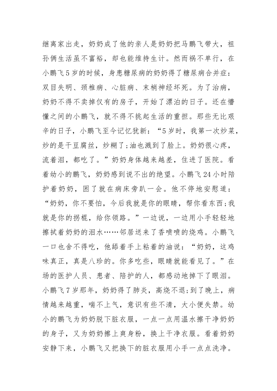 2022年中小学开学第一课主题班会活动方案.docx_第2页