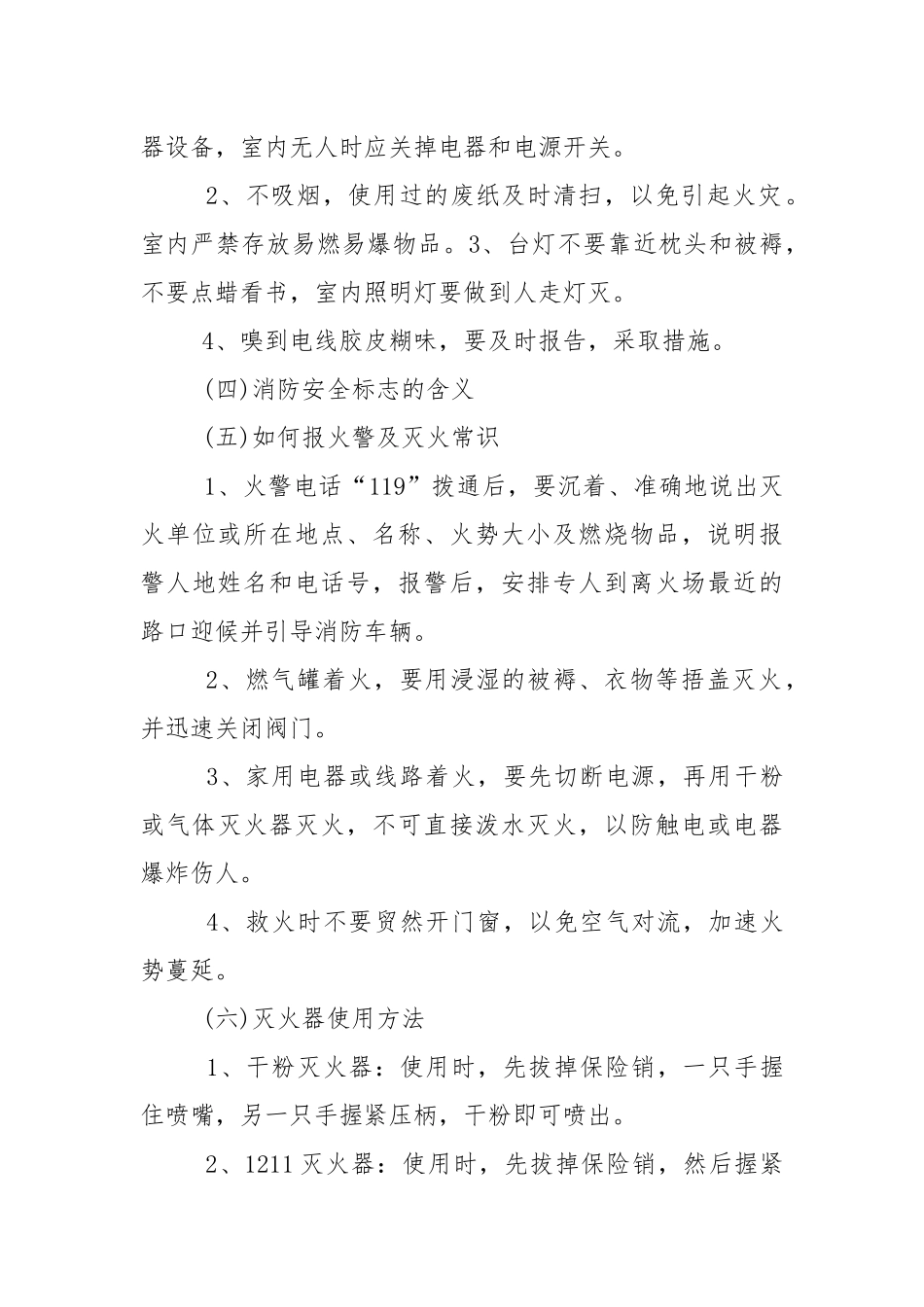 一年级开学第一课班会记录内容.docx_第3页