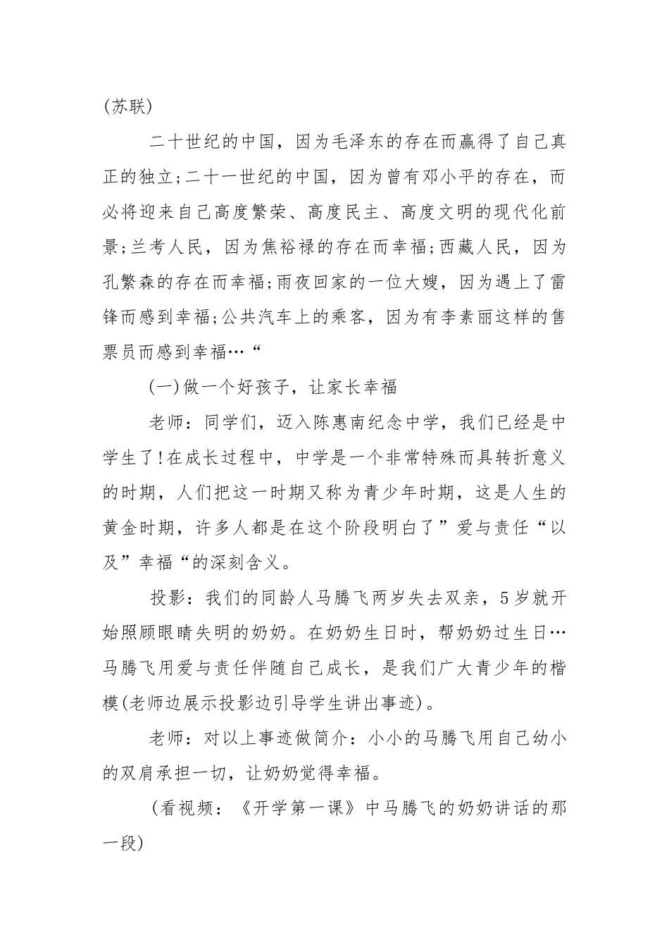 新一年级开学第一课主题班会.docx_第2页