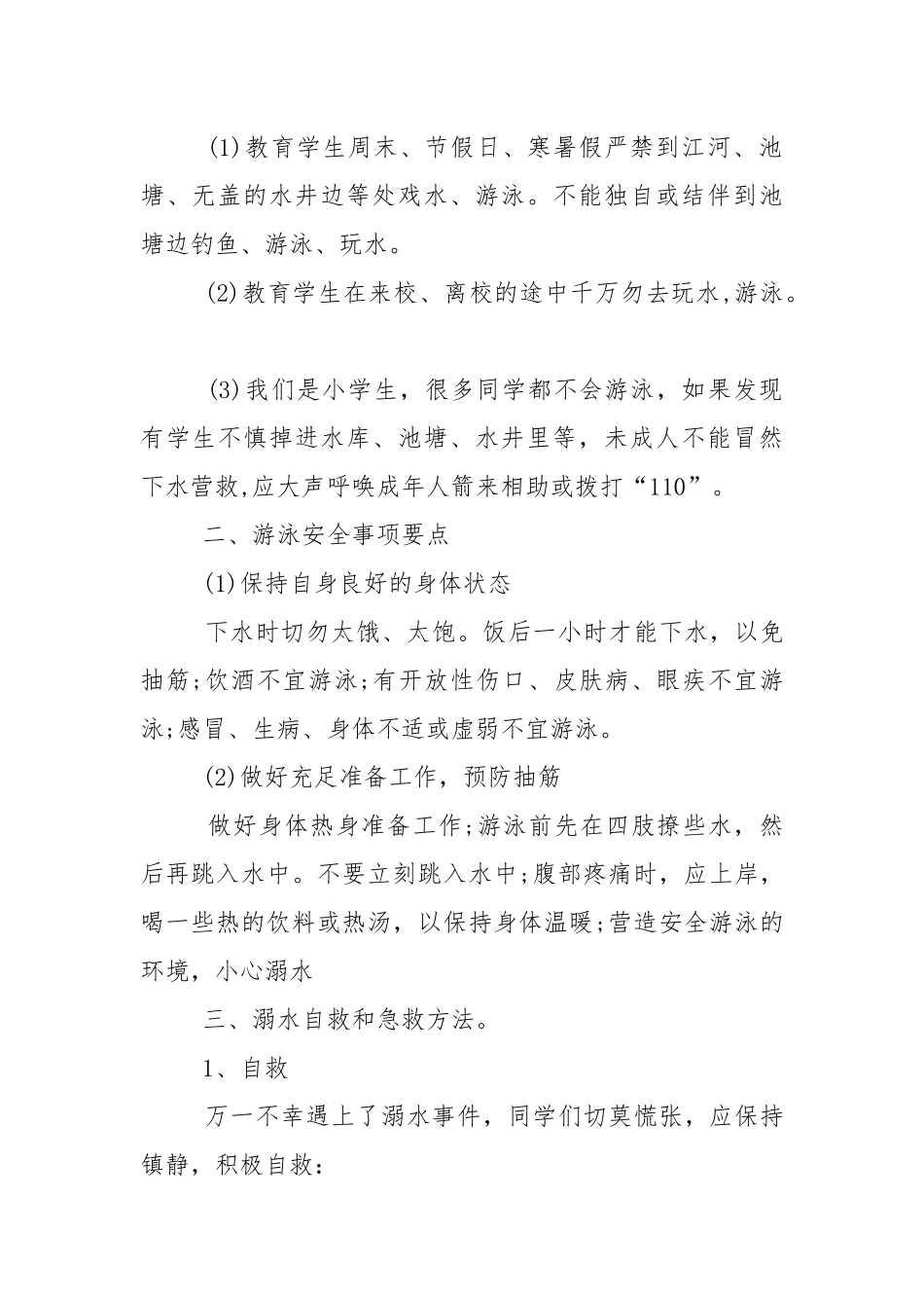 初三开学第一课安全班会教学设计教案.docx_第3页