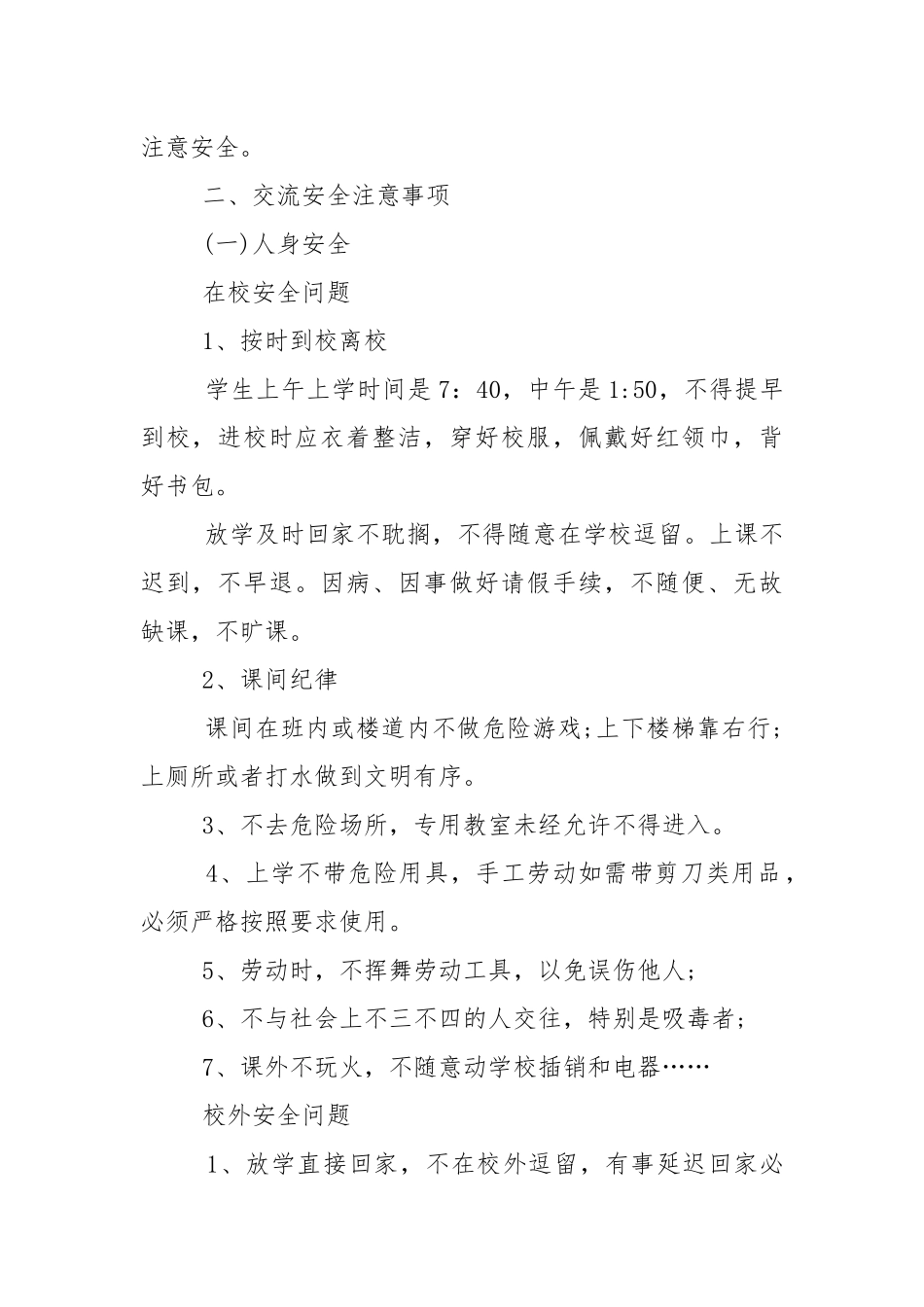 小学三年级下册开学第一课班会PPT.docx_第2页