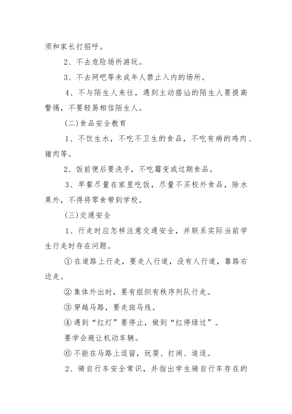 小学三年级下册开学第一课班会PPT.docx_第3页