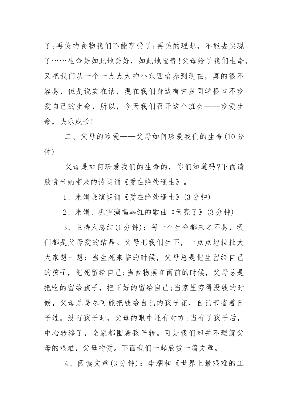 开学第一课珍爱生命班会总结.docx_第2页