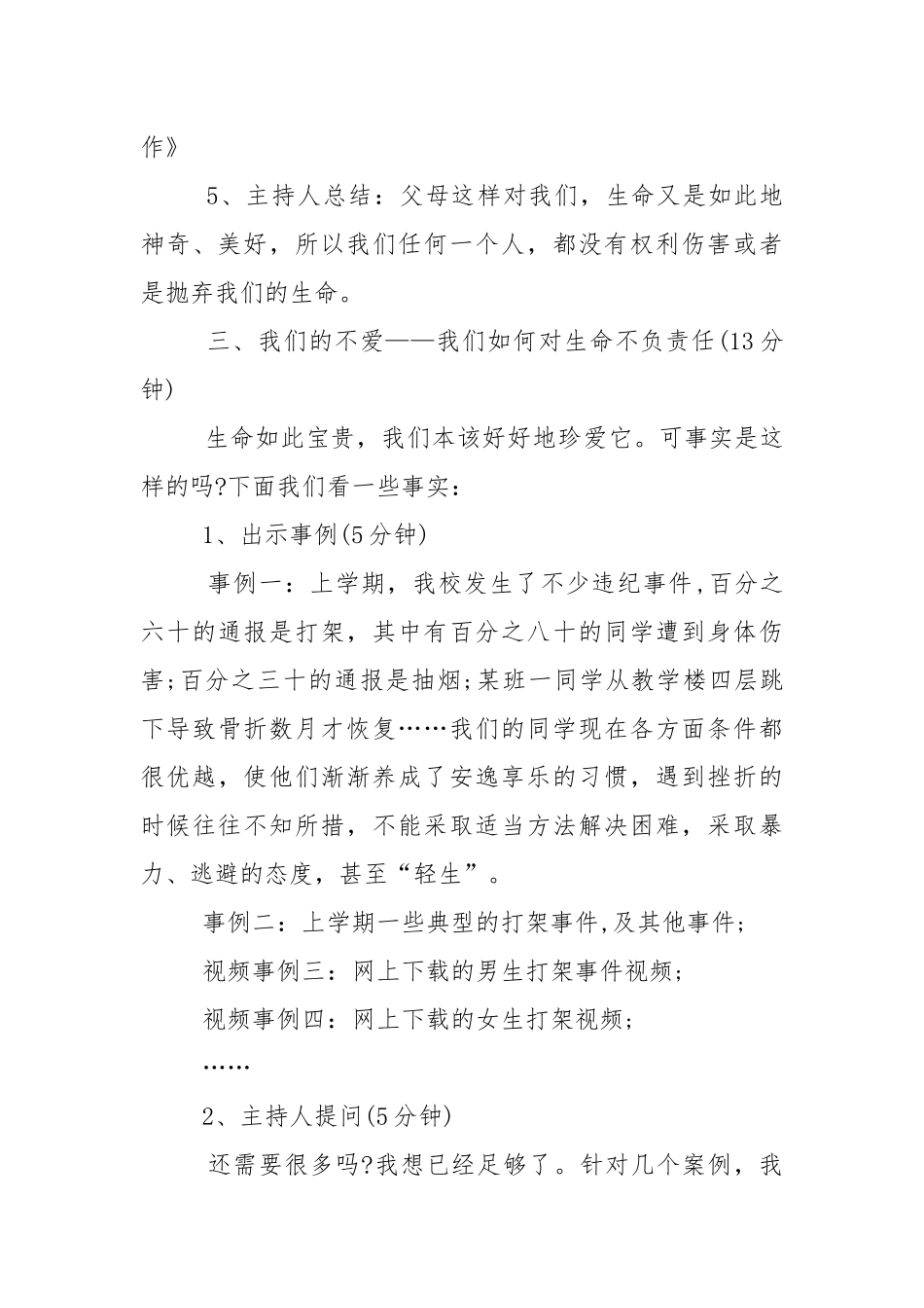 开学第一课珍爱生命班会总结.docx_第3页