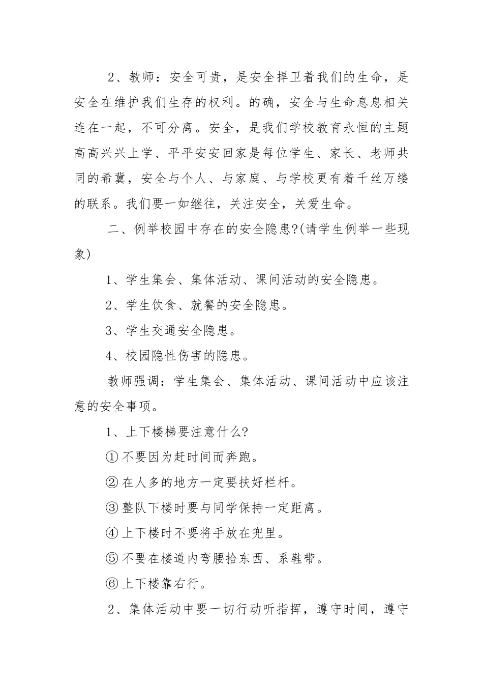 2022年开学第一课德育班会记录.docx_第2页