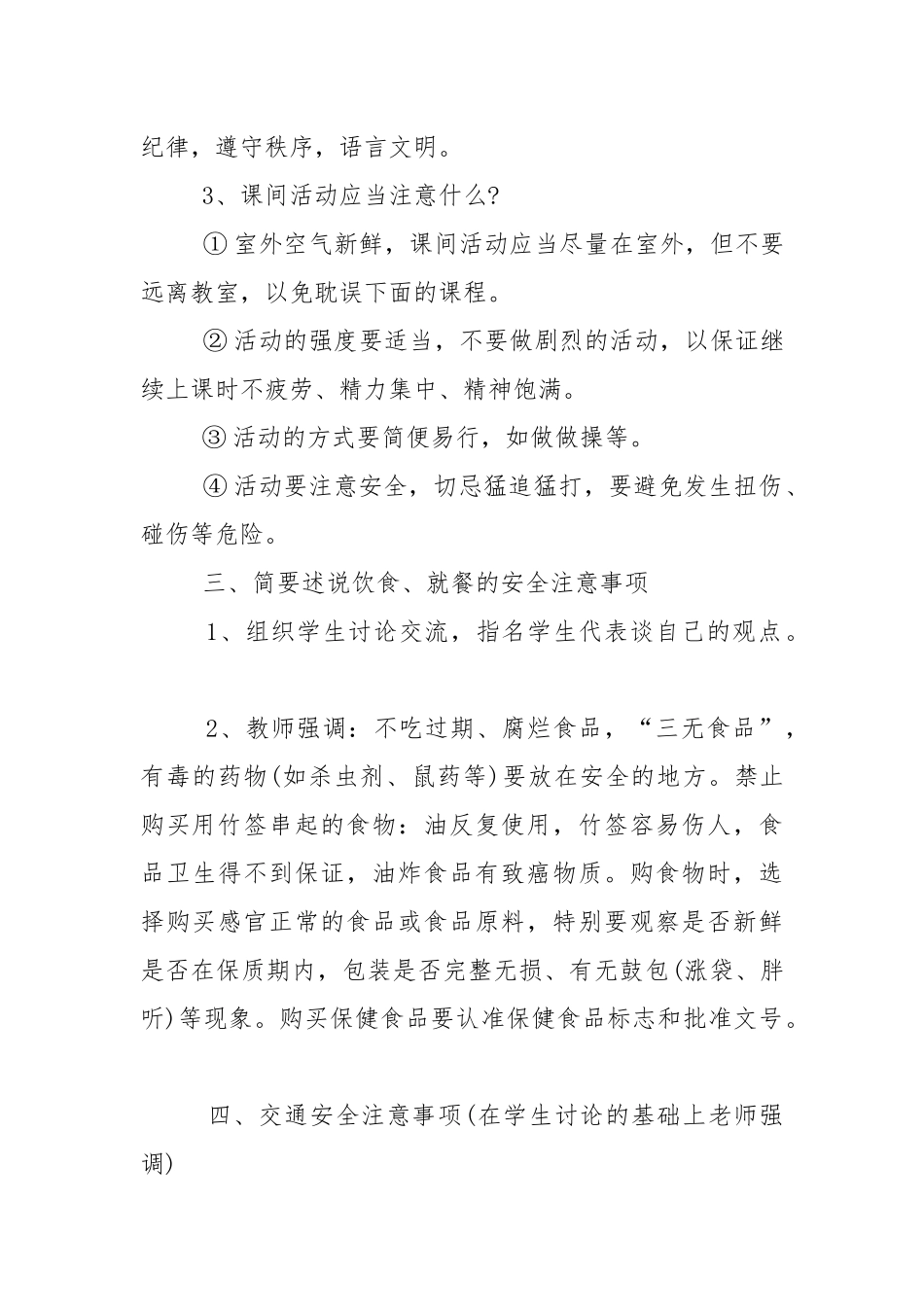 2022年开学第一课德育班会记录.docx_第3页