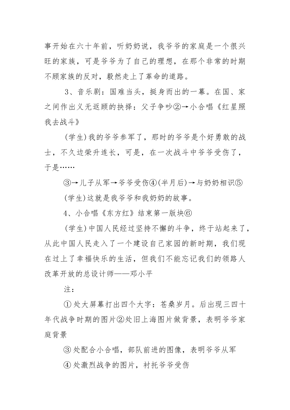 开学第一课我和祖国共成长主题班会.docx_第2页