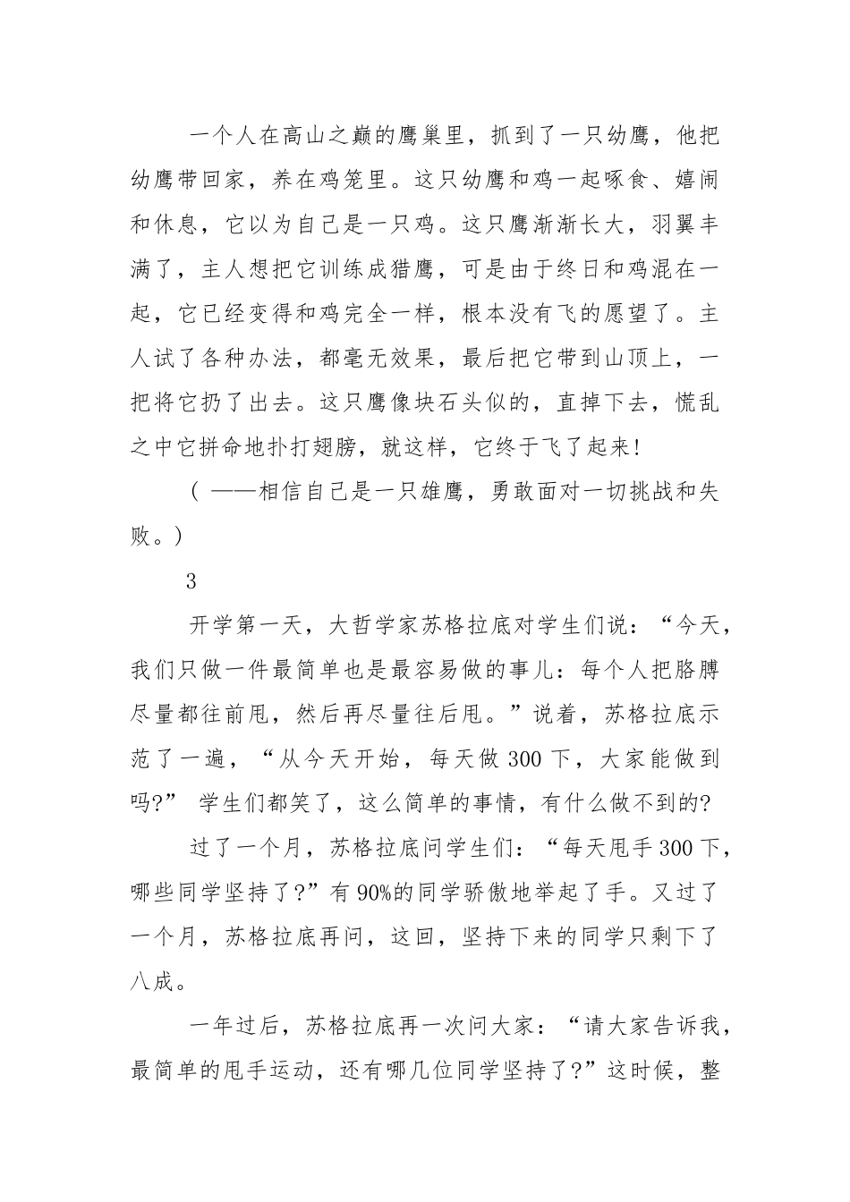 开学第一课养成教育班会记录.docx_第2页
