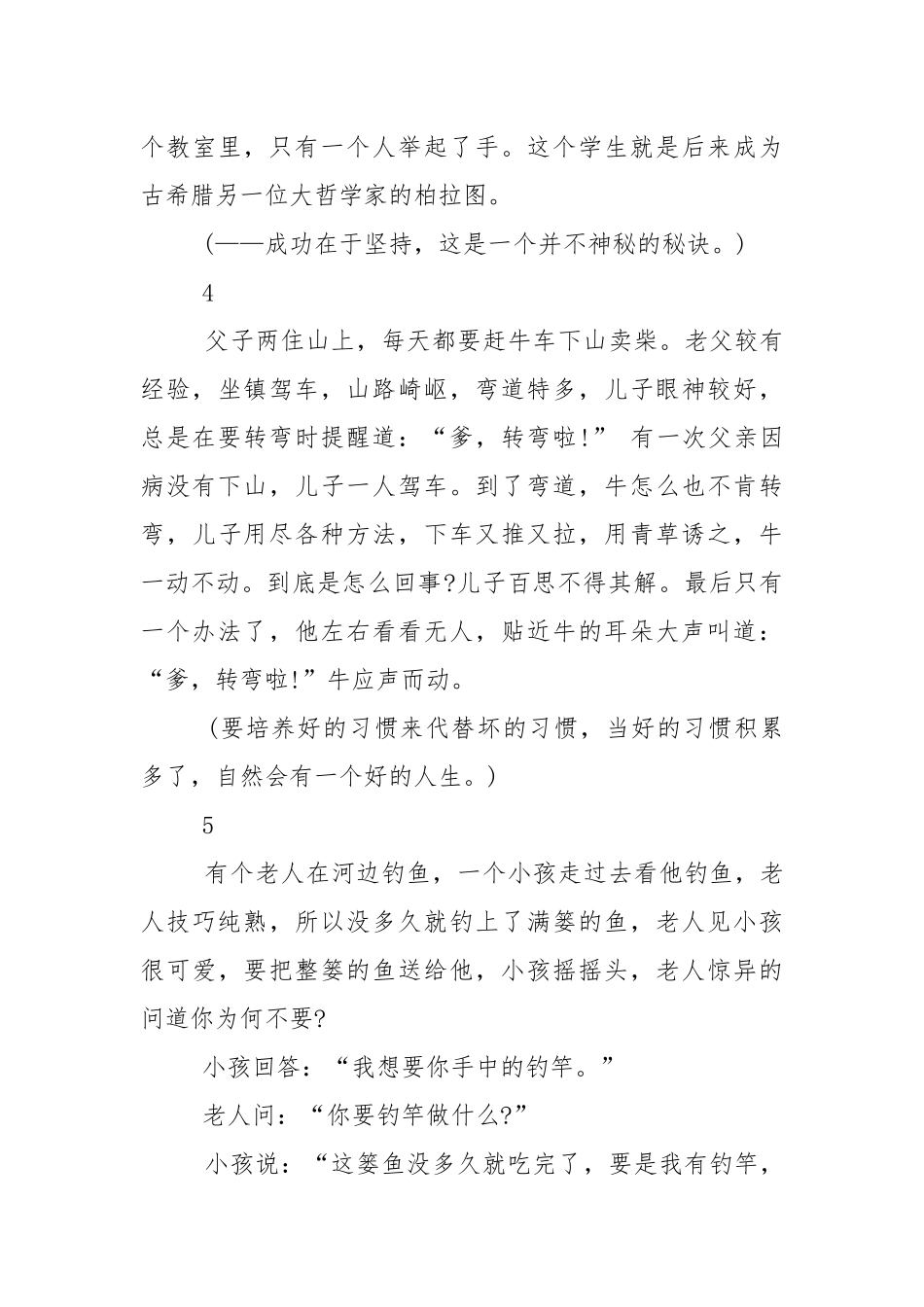 开学第一课养成教育班会记录.docx_第3页