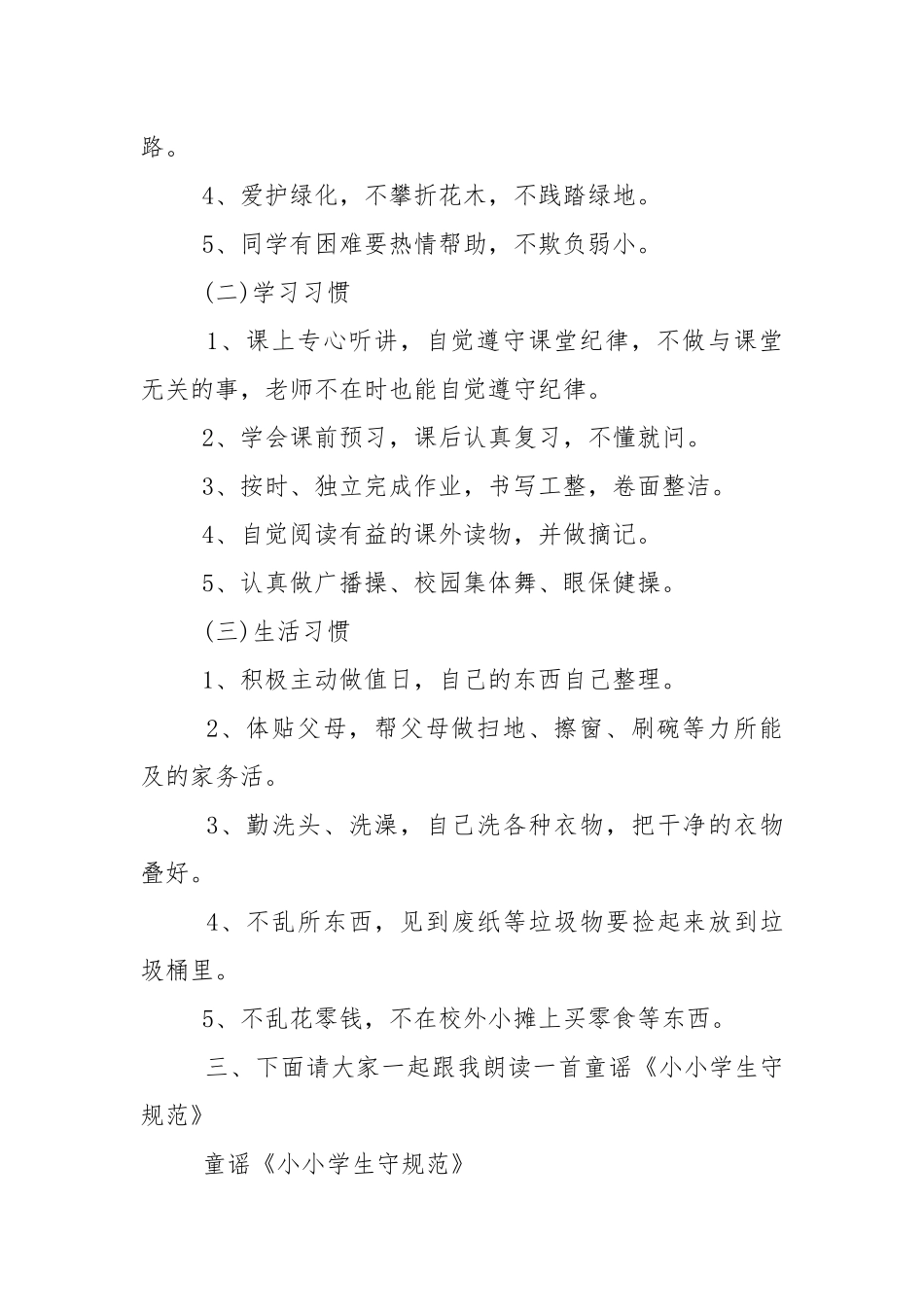 小学四年级寒假开学第一课班会.docx_第2页