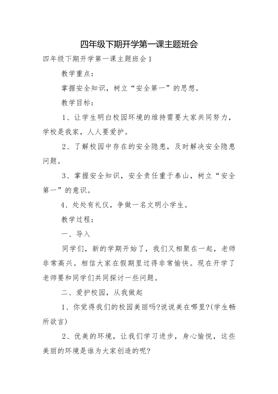 四年级下期开学第一课主题班会.docx_第1页