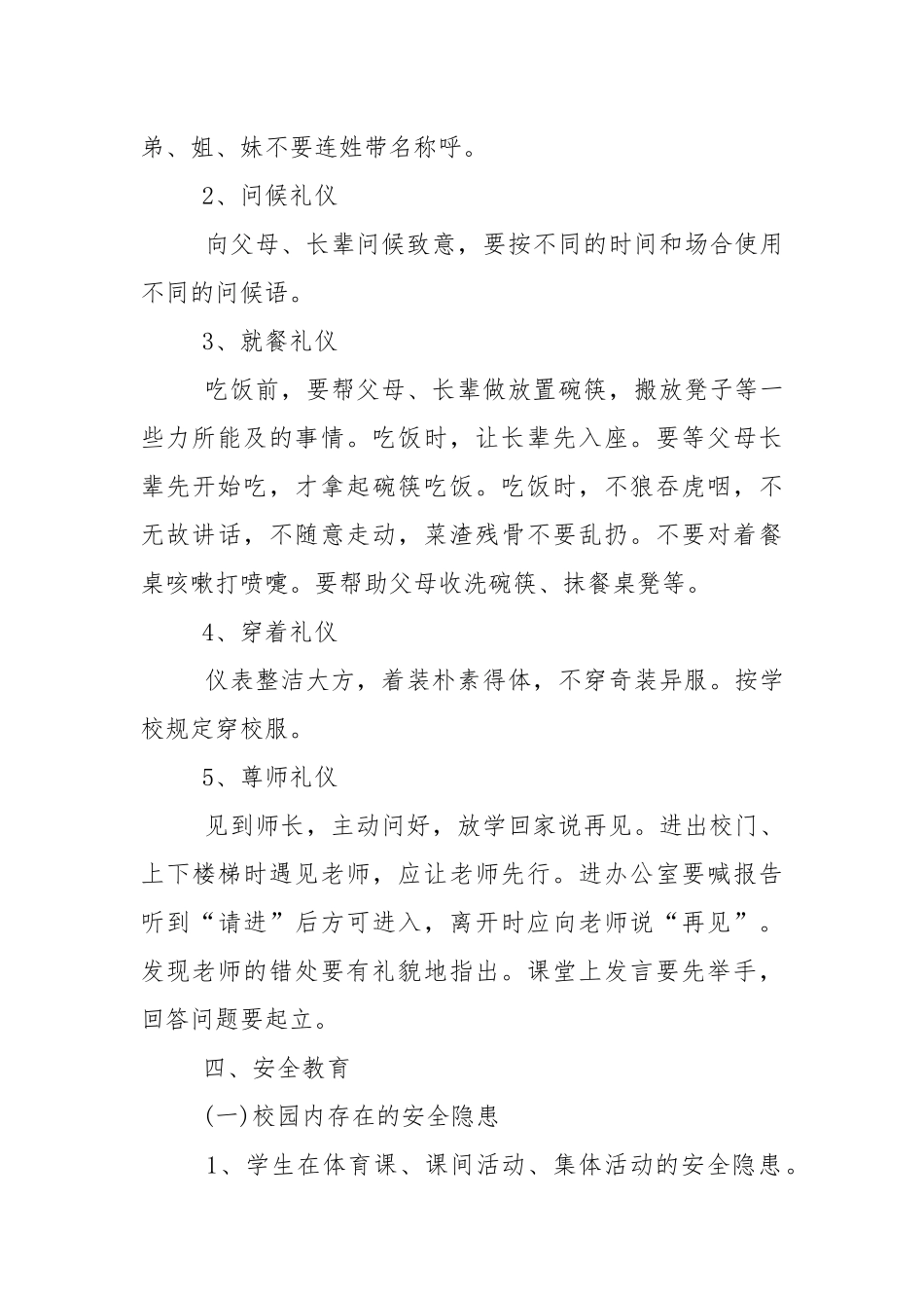 四年级下期开学第一课主题班会.docx_第3页