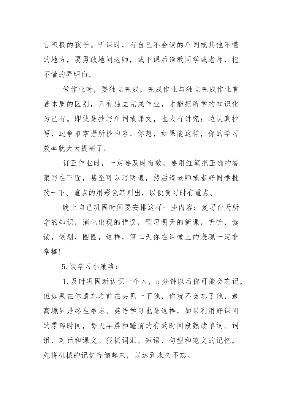2022年中小学开学第一课班会内容.docx_第3页