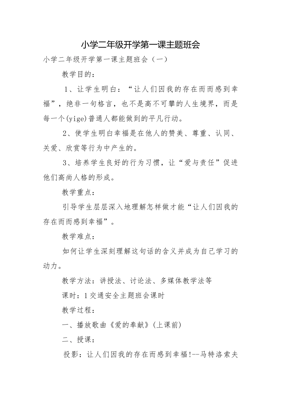小学二年级开学第一课主题班会.docx_第1页