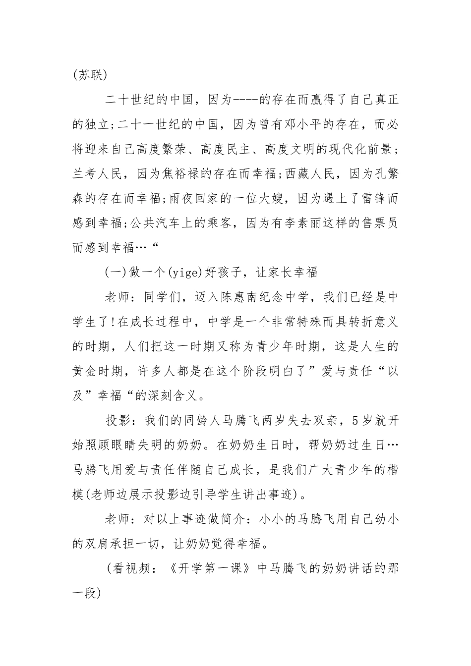 小学二年级开学第一课主题班会.docx_第2页