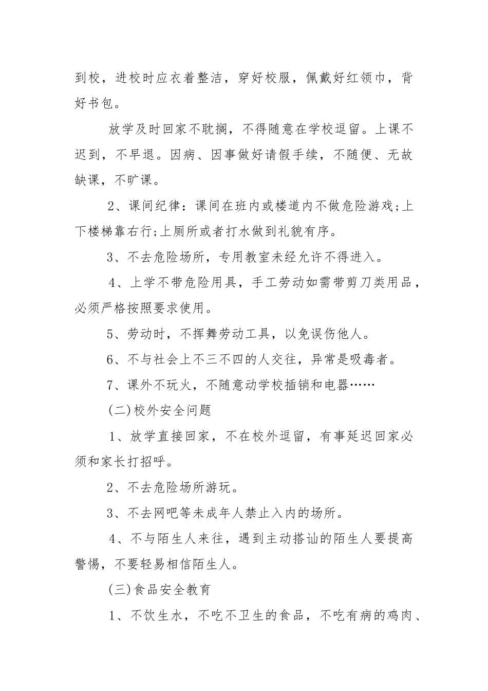 2022年中小学年开学第一课主题班会方案.docx_第2页