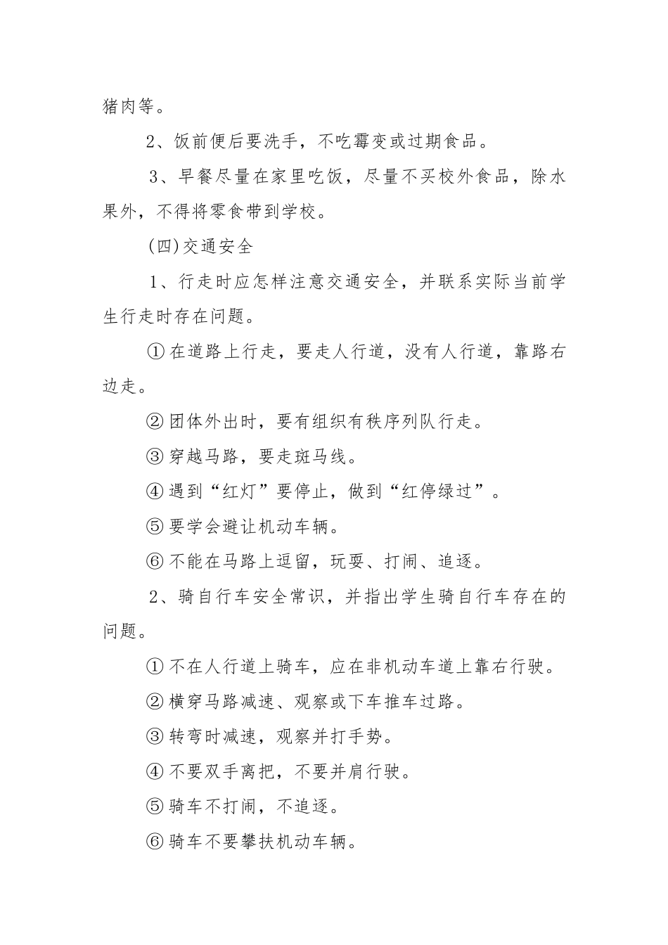 2022年中小学年开学第一课主题班会方案.docx_第3页