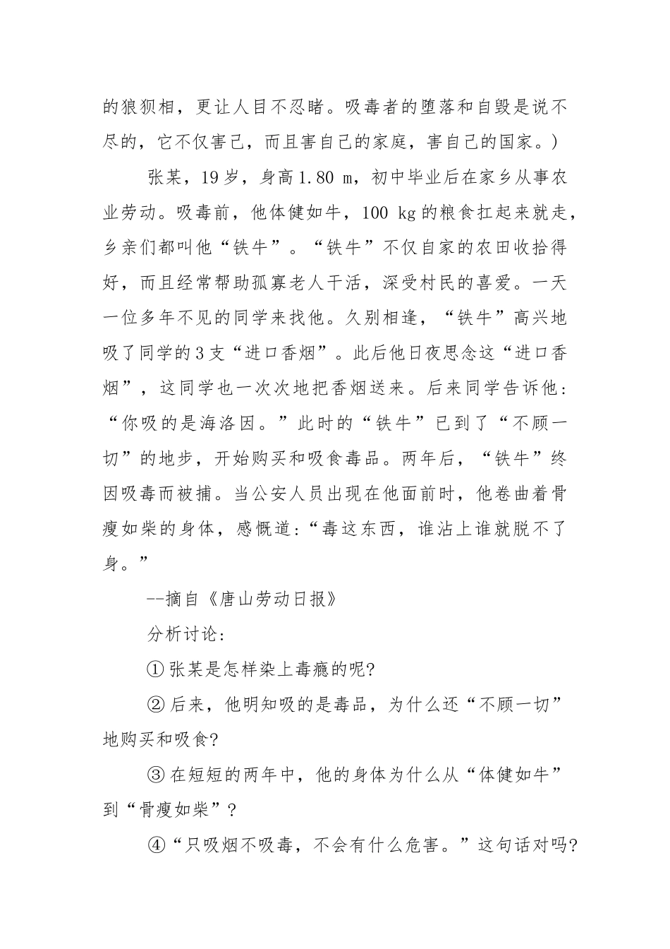 禁毒教育班会记录5篇.docx_第2页