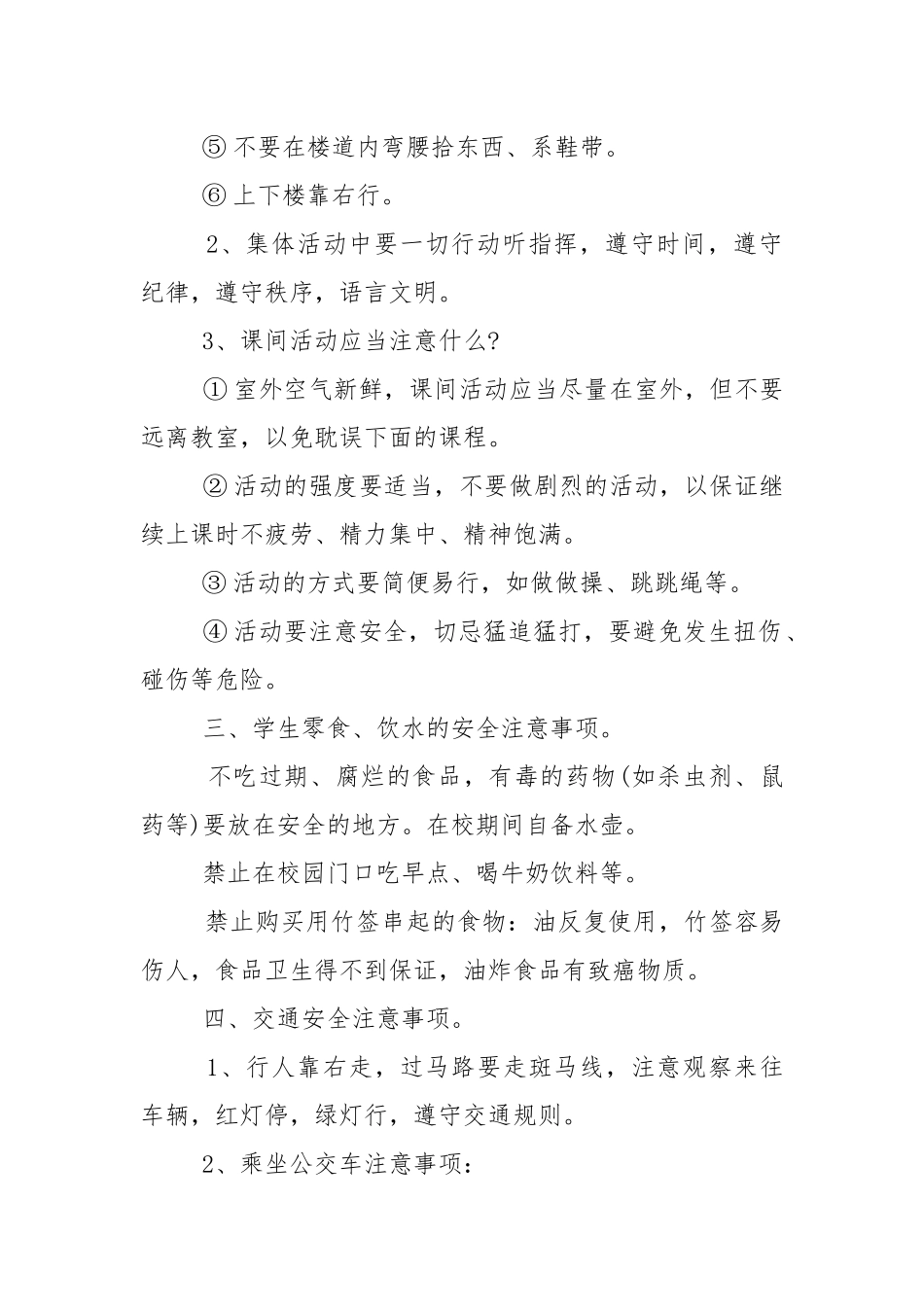 2022春季开学第一课班会教学设计教案.docx_第2页