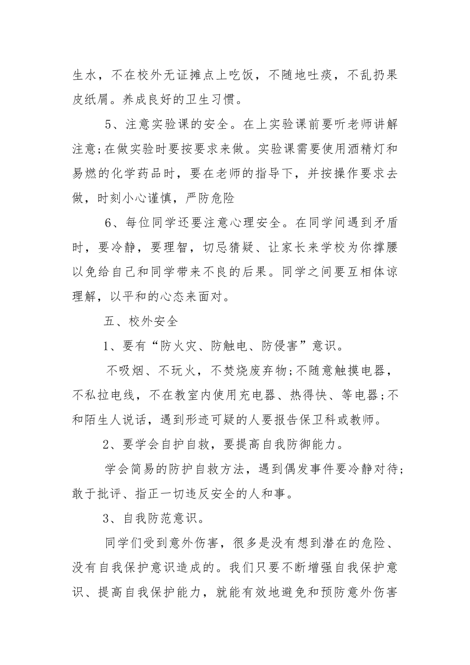 2022年中小学秋季开学第一课安全主题班会活动方案.docx_第3页
