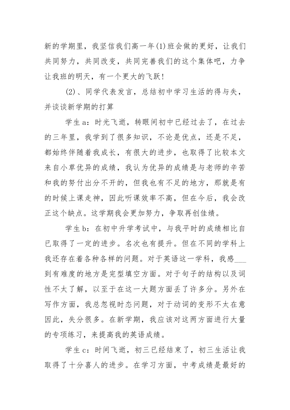 语文六年级开学第一课主题班会.docx_第2页