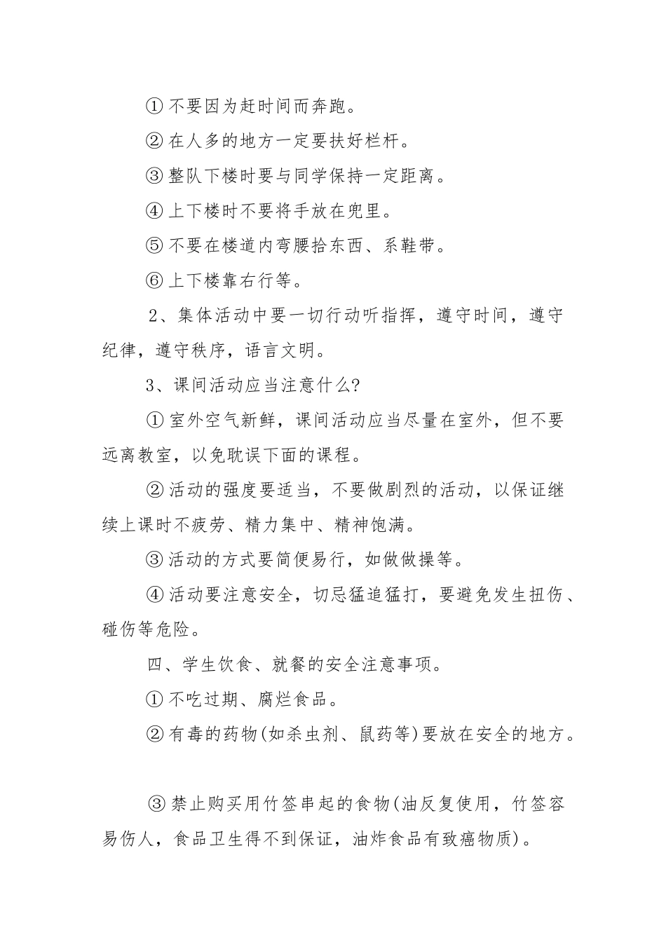 2022年中小学开学第一课班会教学设计教案通用.docx_第2页