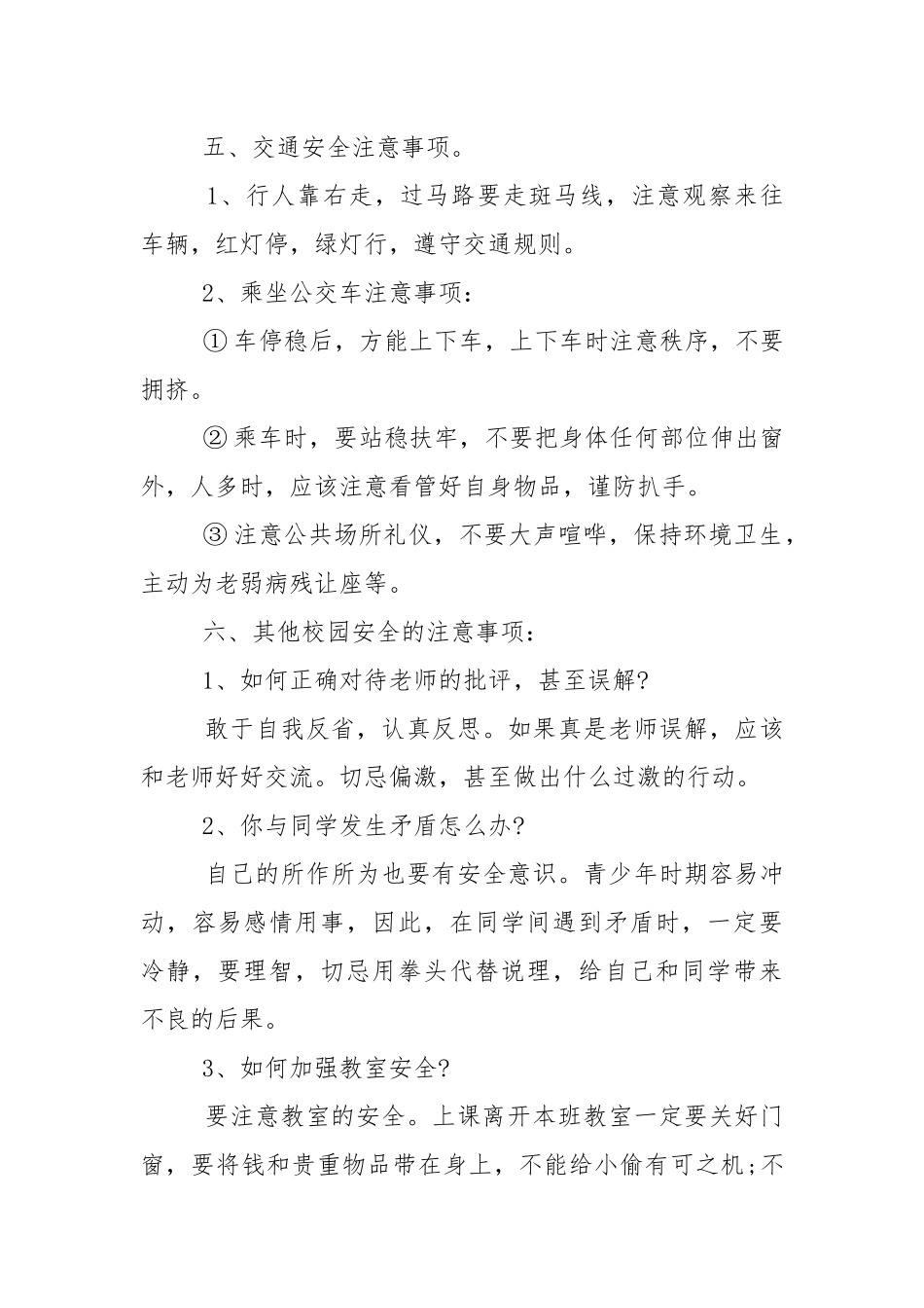 2022年中小学开学第一课班会教学设计教案通用.docx_第3页