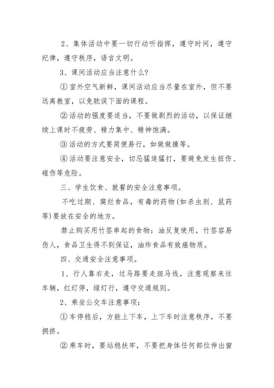 开学第一课小学五年级安全班会.docx_第2页