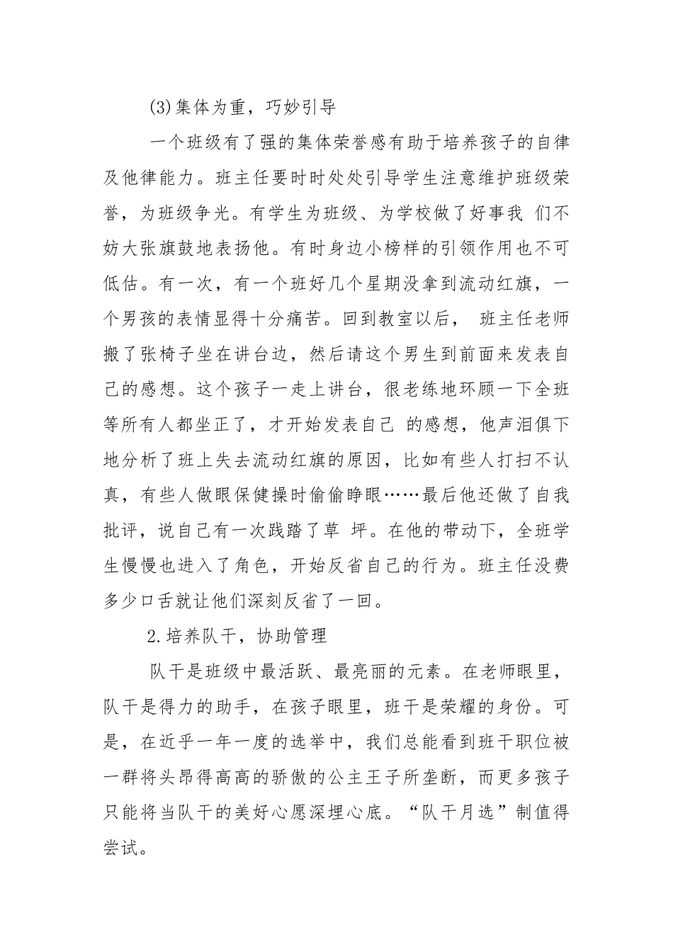 高中班主任开学第一课班会教学设计教案.docx_第2页