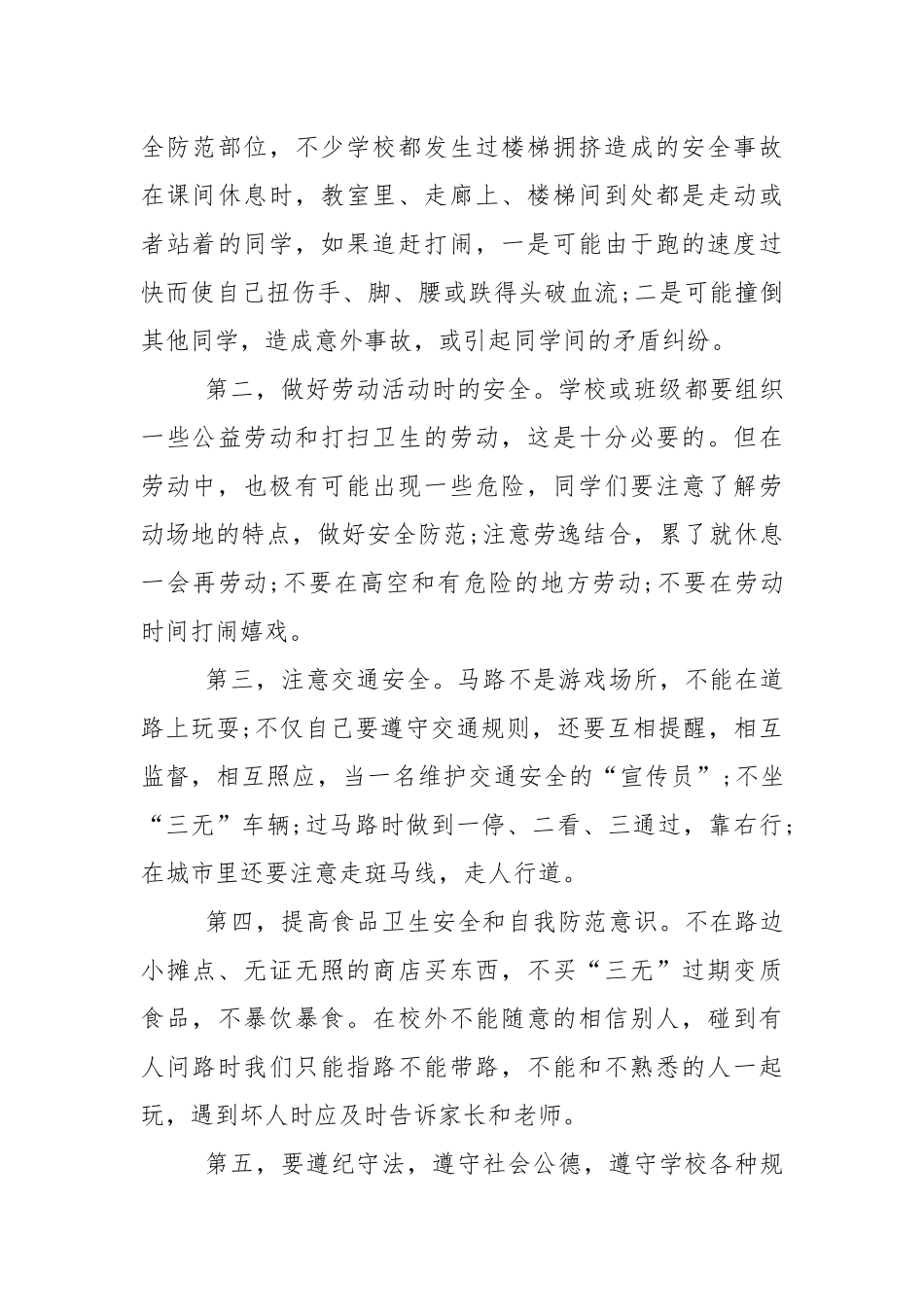 开学第一课安全班会教学设计教案设计.docx_第3页