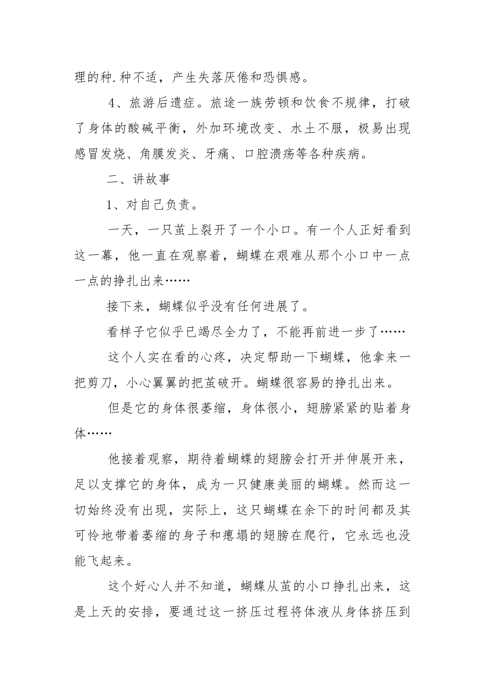 最新三年级开学第一课主题班会方案.docx_第2页